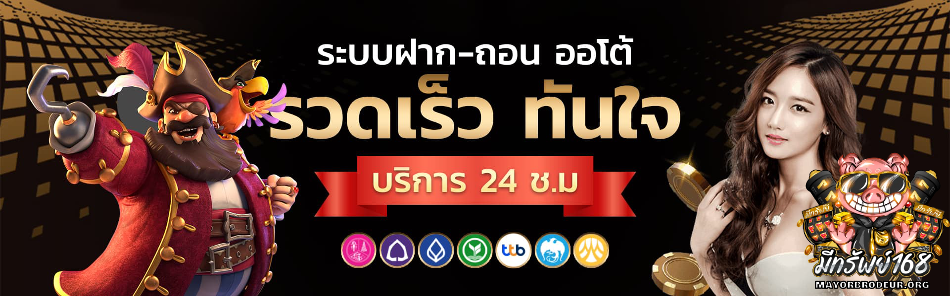 มีทรัพย์168