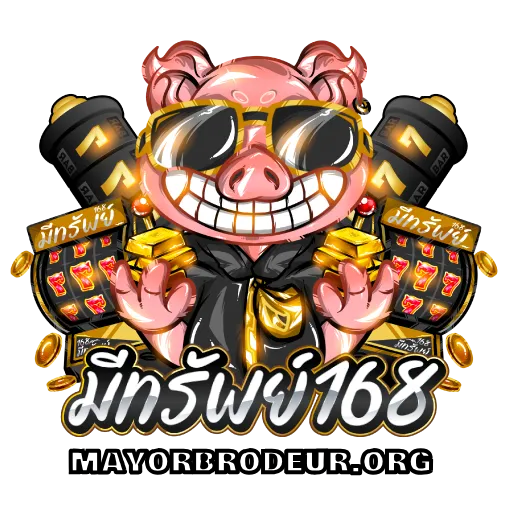 มีทรัพย์168